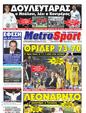 Πρωτοσέλιδο MetroSport 14/06/2011