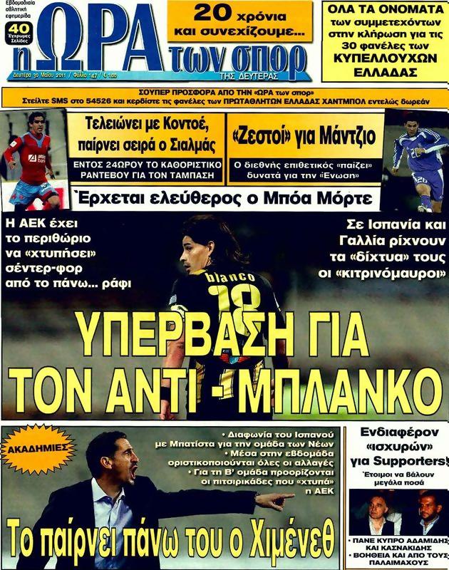 Πρωτοσέλιδο Ωρα για Σπορ