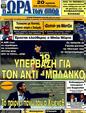 Πρωτοσέλιδο Ωρα για Σπορ 09/06/2011
