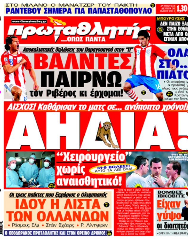 Πρωτοσέλιδο Πρωταθλητής