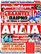 Πρωτοσέλιδο Πρωταθλητής 11/06/2011