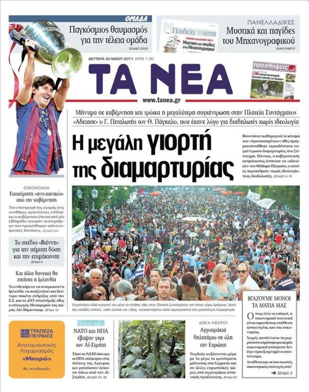 Πρωτοσέλιδο Τα Νέα