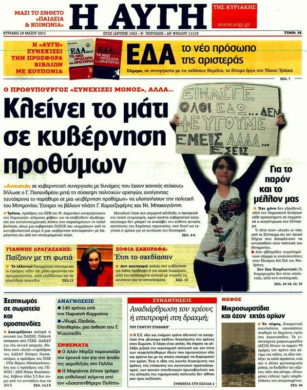 Πρωτοσέλιδο Αυγή