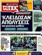 Πρωτοσέλιδο Ελεύθερος Τύπος 07/06/2011