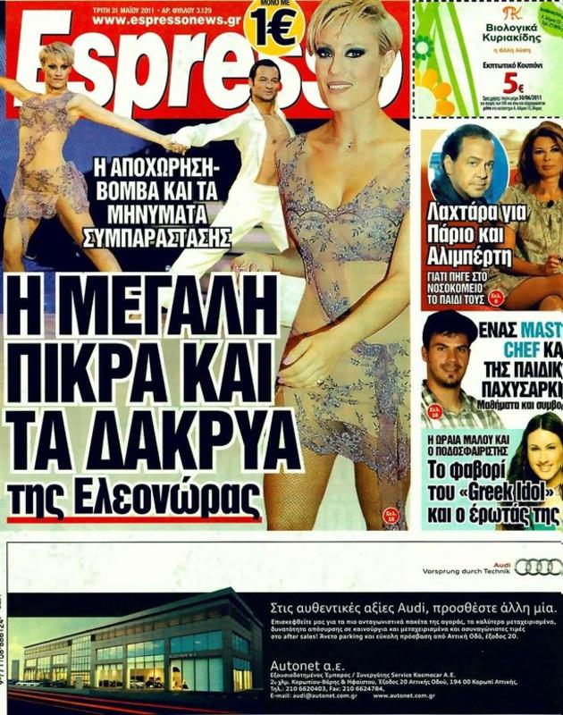 Πρωτοσέλιδο Espresso