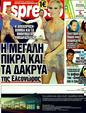 Πρωτοσέλιδο Espresso 07/06/2011