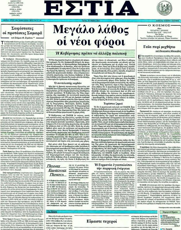 Πρωτοσέλιδο Εστία