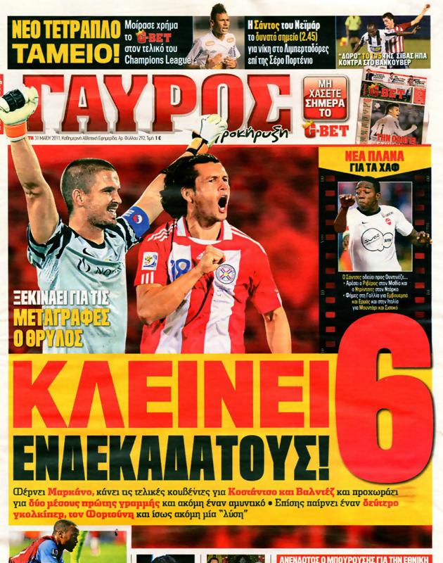 Πρωτοσέλιδο Γαύρος