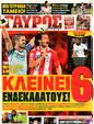 Πρωτοσέλιδο Γαύρος 07/06/2011