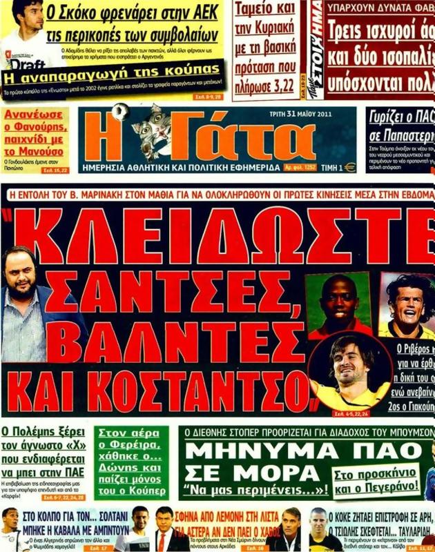 Πρωτοσέλιδο Η Γάτα