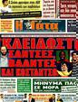 Πρωτοσέλιδο Η Γάτα 08/06/2011