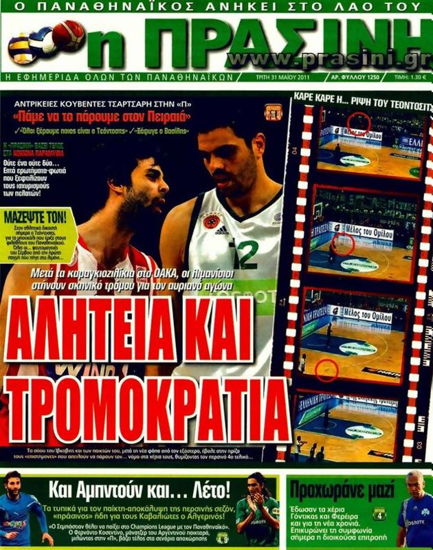 Πρωτοσέλιδο Η Πράσινη