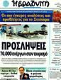 Πρωτοσέλιδο Η Βραδυνή 07/06/2011
