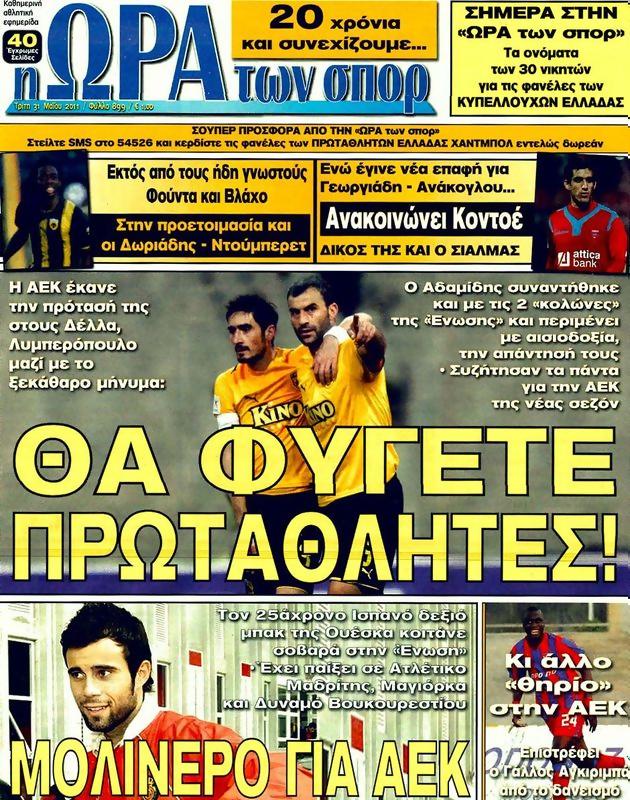 Πρωτοσέλιδο Ωρα για Σπορ