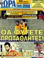Πρωτοσέλιδο Ωρα για Σπορ 09/06/2011