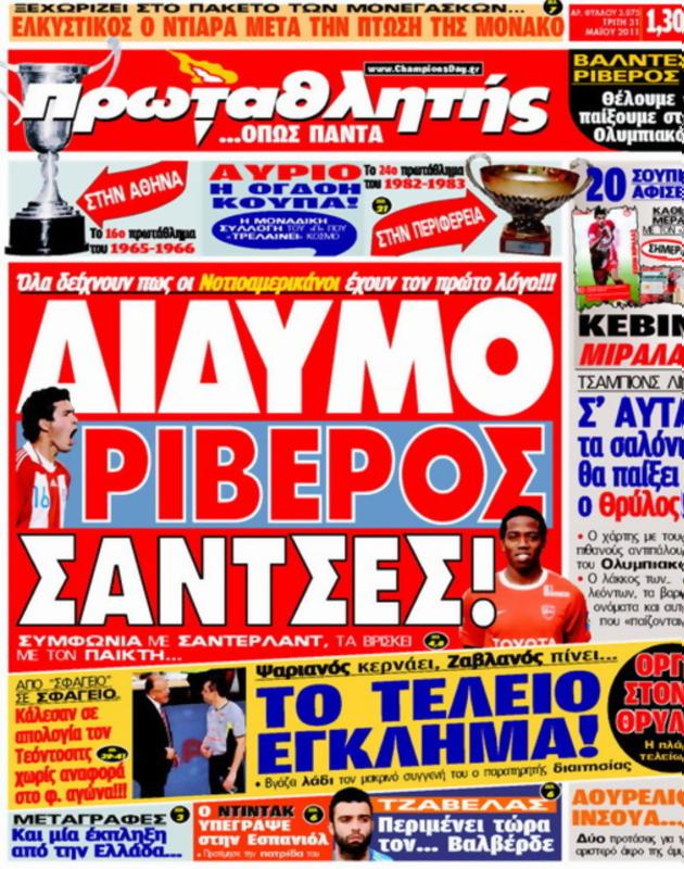 Πρωτοσέλιδο Πρωταθλητής