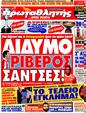 Πρωτοσέλιδο Πρωταθλητής 12/06/2011