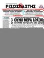 Πρωτοσέλιδο Ριζοσπάστης 12/06/2011