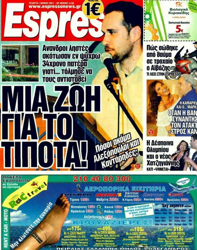 Πρωτοσέλιδο Espresso