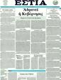 Πρωτοσέλιδο Εστία 07/06/2011