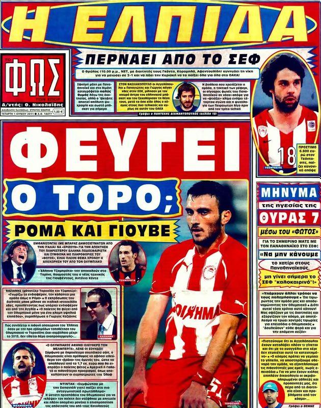 Πρωτοσέλιδο Φως των Σπορ