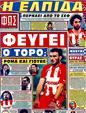Πρωτοσέλιδο Φως των Σπορ 07/06/2011