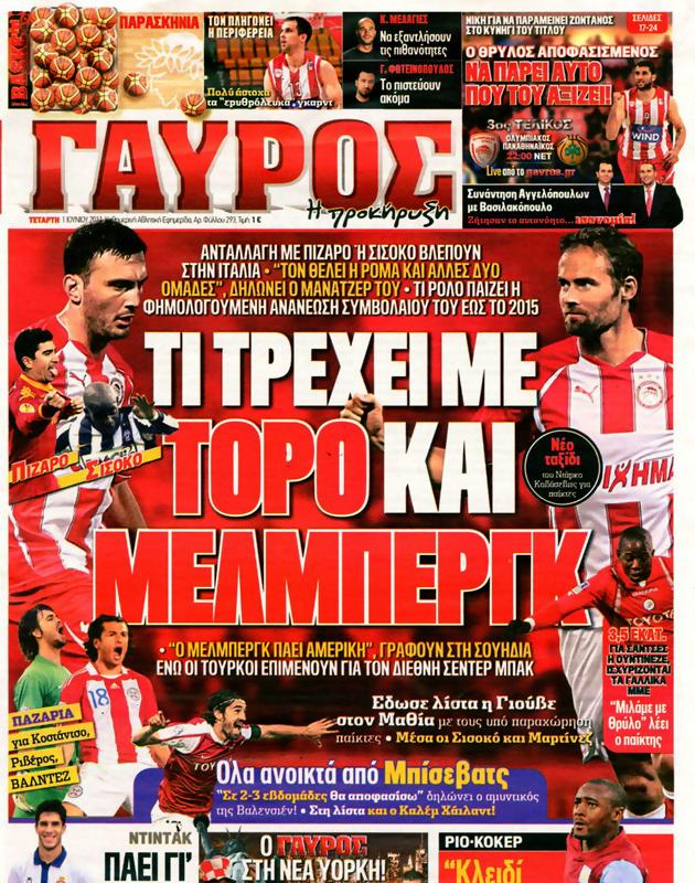 Πρωτοσέλιδο Γαύρος