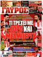 Πρωτοσέλιδο Γαύρος 07/06/2011