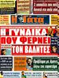 Πρωτοσέλιδο Η Γάτα 08/06/2011