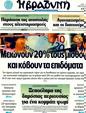 Πρωτοσέλιδο Η Βραδυνή 07/06/2011