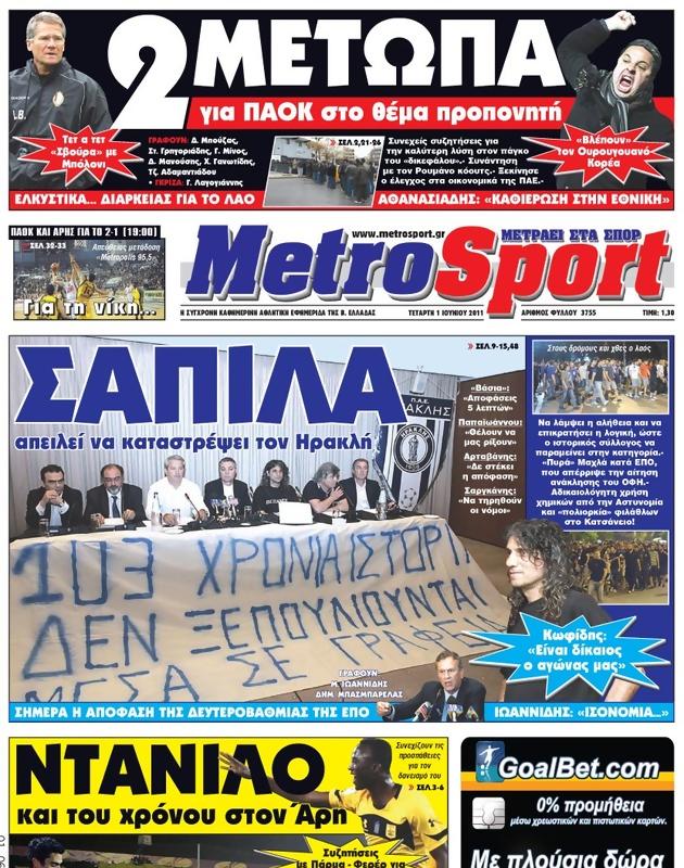 Πρωτοσέλιδο MetroSport