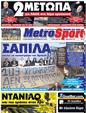 Πρωτοσέλιδο MetroSport 14/06/2011
