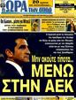 Πρωτοσέλιδο Ωρα για Σπορ 09/06/2011