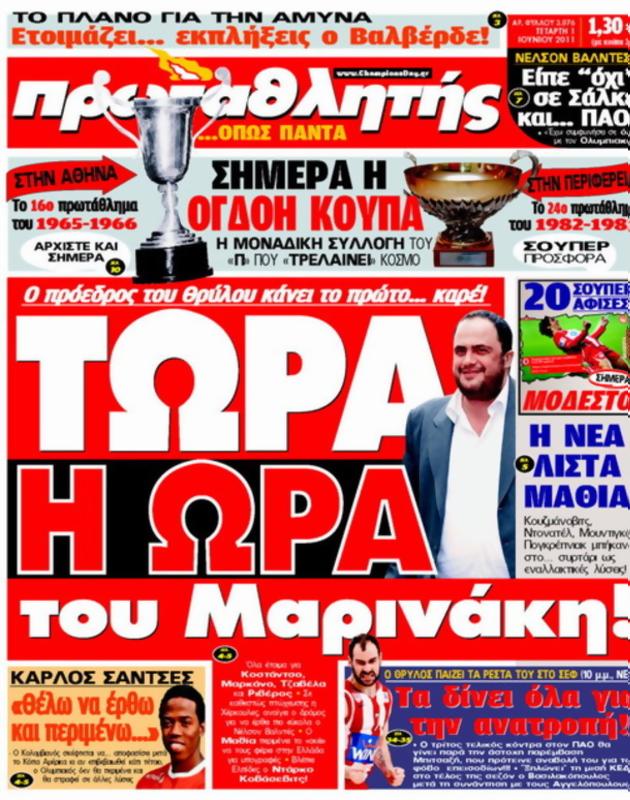 Πρωτοσέλιδο Πρωταθλητής