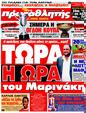 Πρωτοσέλιδο Πρωταθλητής 12/06/2011