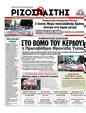Πρωτοσέλιδο Ριζοσπάστης 12/06/2011
