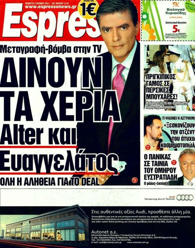 Πρωτοσέλιδο Espresso