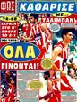 Πρωτοσέλιδο Φως των Σπορ 07/06/2011