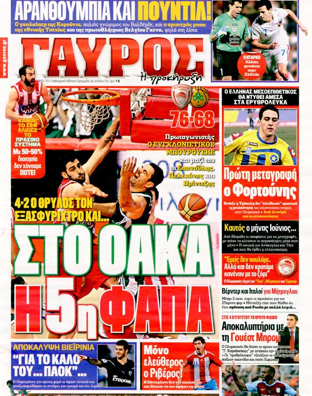 Πρωτοσέλιδο Γαύρος