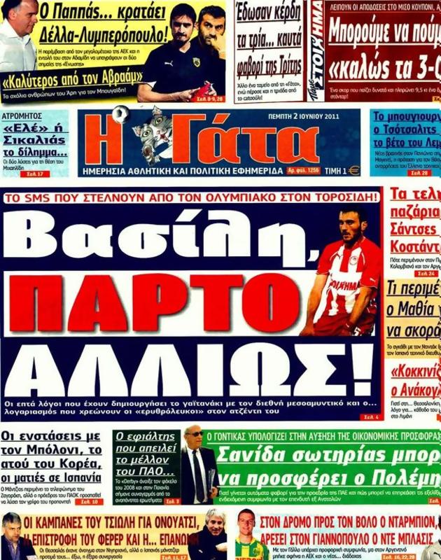 Πρωτοσέλιδο Η Γάτα
