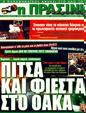 Πρωτοσέλιδο Η Πράσινη 15/06/2011
