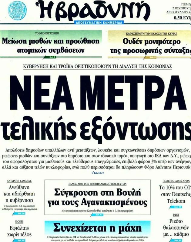 Πρωτοσέλιδο Η Βραδυνή