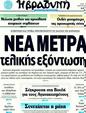 Πρωτοσέλιδο Η Βραδυνή 15/06/2011