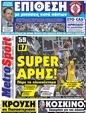 Πρωτοσέλιδο MetroSport 14/06/2011