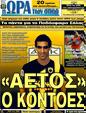 Πρωτοσέλιδο Ωρα για Σπορ 09/06/2011