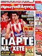 Πρωτοσέλιδο Πρωταθλητής 15/06/2011