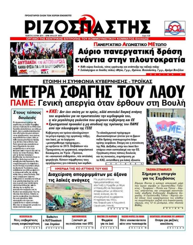 Πρωτοσέλιδο Ριζοσπάστης