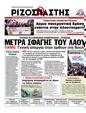 Πρωτοσέλιδο Ριζοσπάστης 12/06/2011