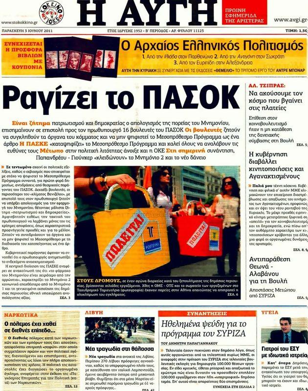 Πρωτοσέλιδο Αυγή