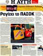Πρωτοσέλιδο Αυγή 14/06/2011